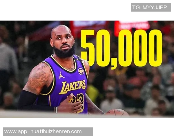 勒布朗詹姆斯如何在NBA历史中书写自己的传奇篇章与未来展望 勒布朗詹姆斯如何在NBA历史中书写自己的传奇篇章与未来展望